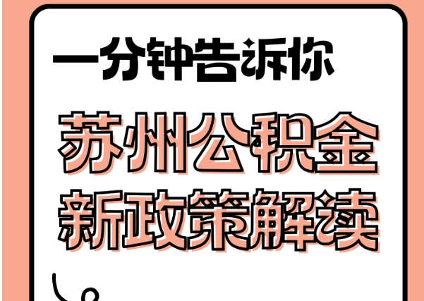 果洛封存了公积金怎么取出（封存了公积金怎么取出来）